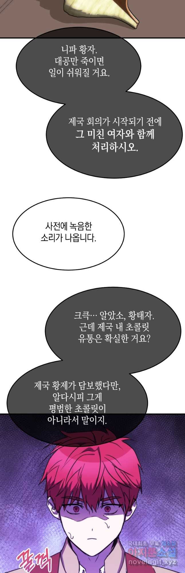 미친 왕녀 레니아 79화 - 웹툰 이미지 12