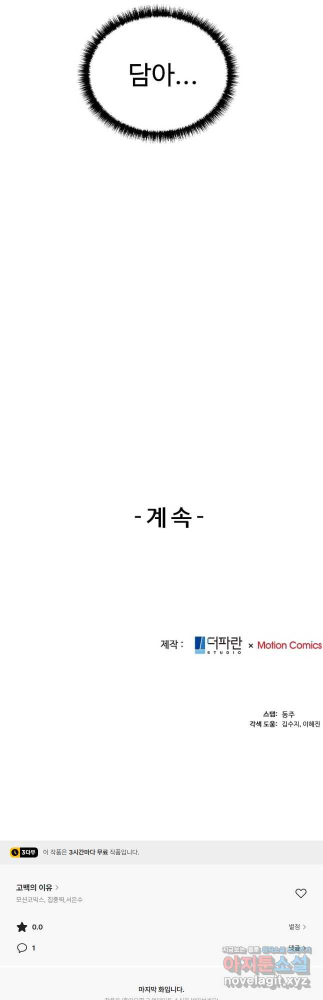 고백의 이유 59화 - 웹툰 이미지 36