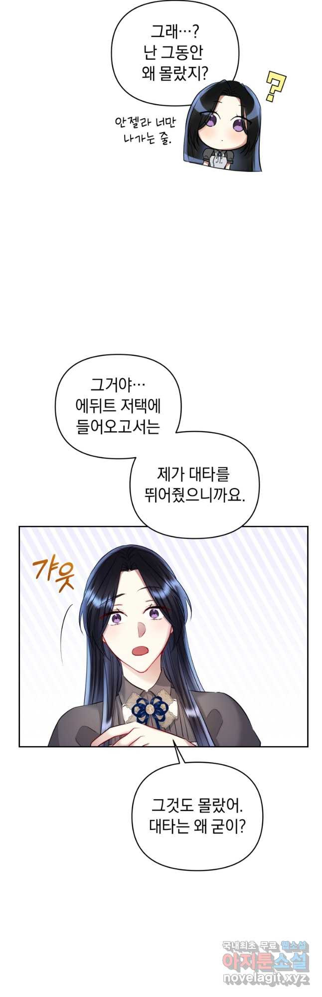 악녀인데 남주를 주워버렸다 62화 - 웹툰 이미지 42