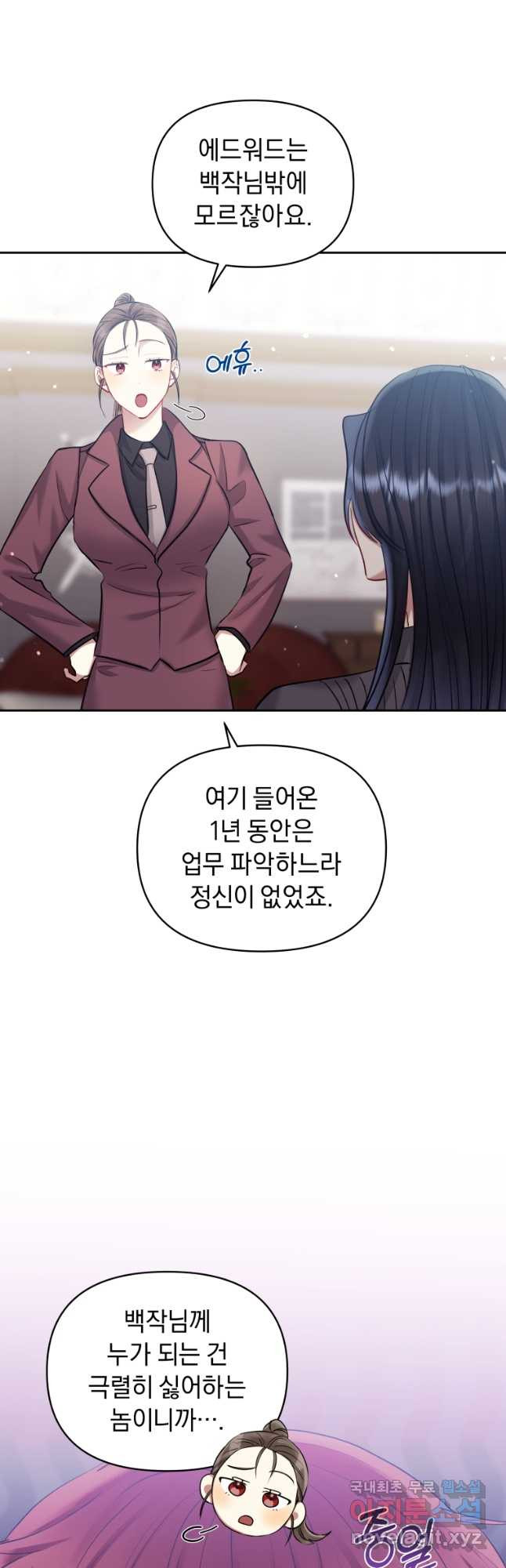 악녀인데 남주를 주워버렸다 62화 - 웹툰 이미지 43