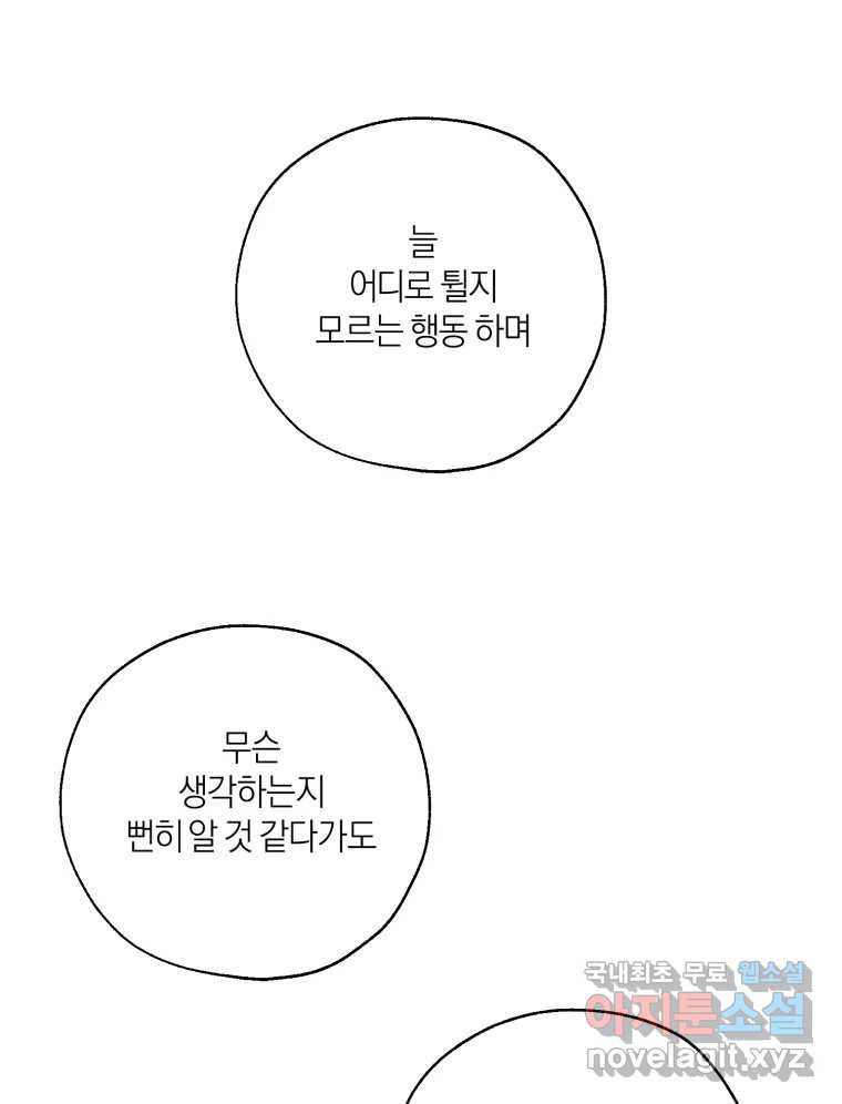 너를 만나다 149화 - 웹툰 이미지 33