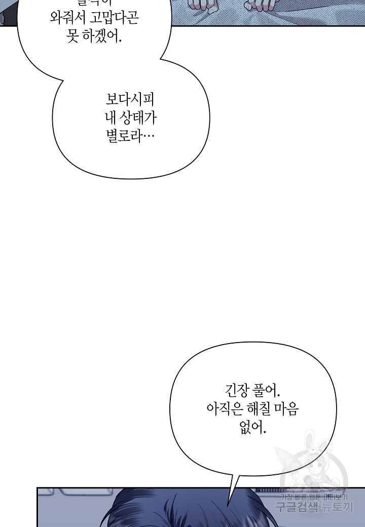 두 번째 신혼 28화 - 웹툰 이미지 8