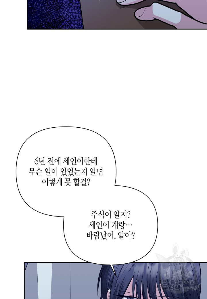 두 번째 신혼 28화 - 웹툰 이미지 37