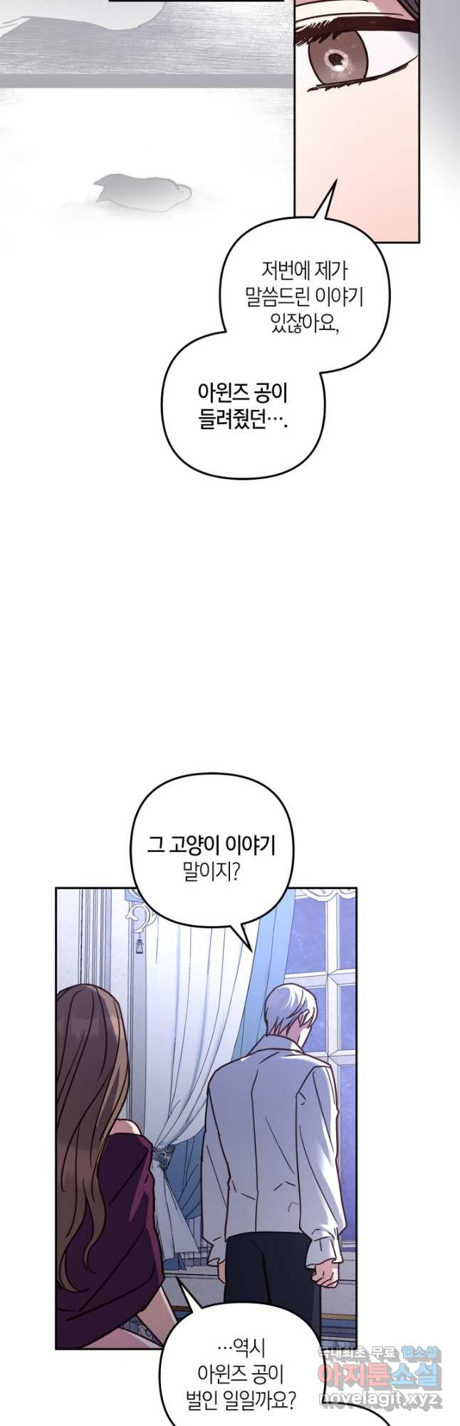 번데기 속 고양이 38화 - 웹툰 이미지 22