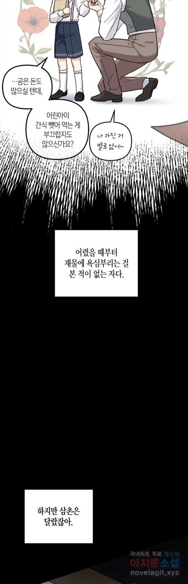 번데기 속 고양이 38화 - 웹툰 이미지 29