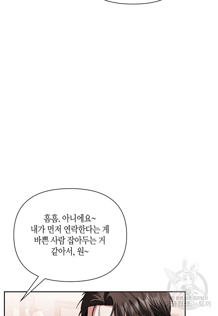 두 번째 신혼 28화 - 웹툰 이미지 74