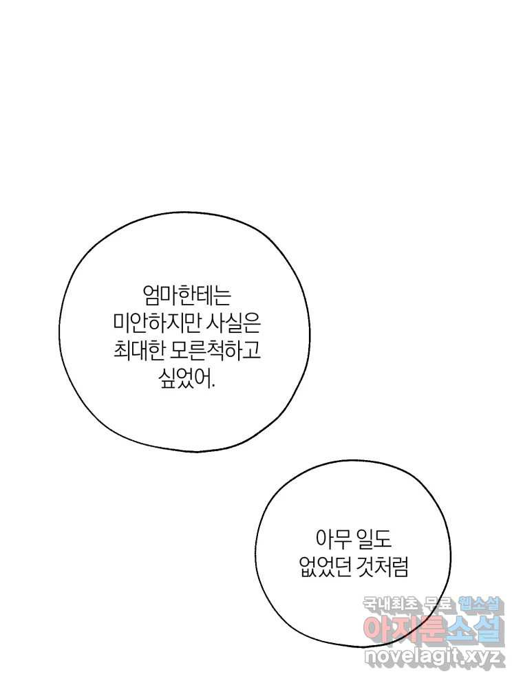 너를 만나다 149화 - 웹툰 이미지 128