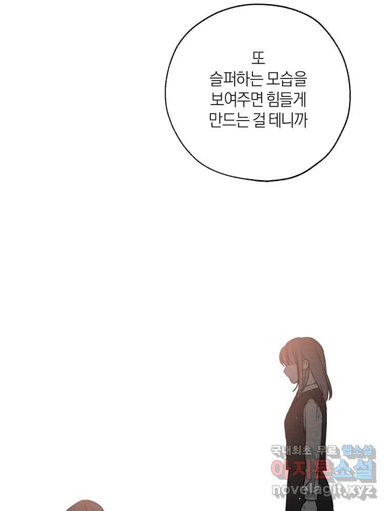 너를 만나다 149화 - 웹툰 이미지 140