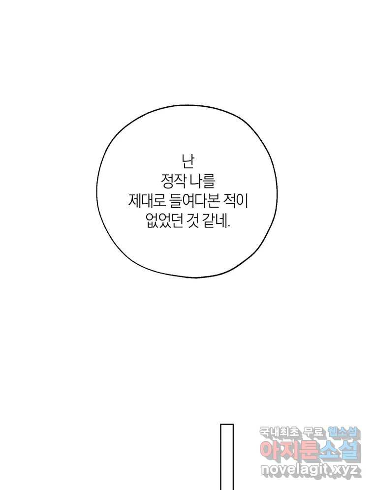 너를 만나다 149화 - 웹툰 이미지 171