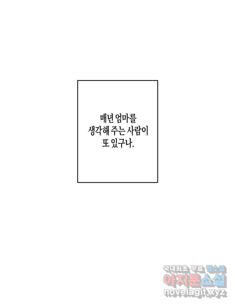 너를 만나다 149화 - 웹툰 이미지 185