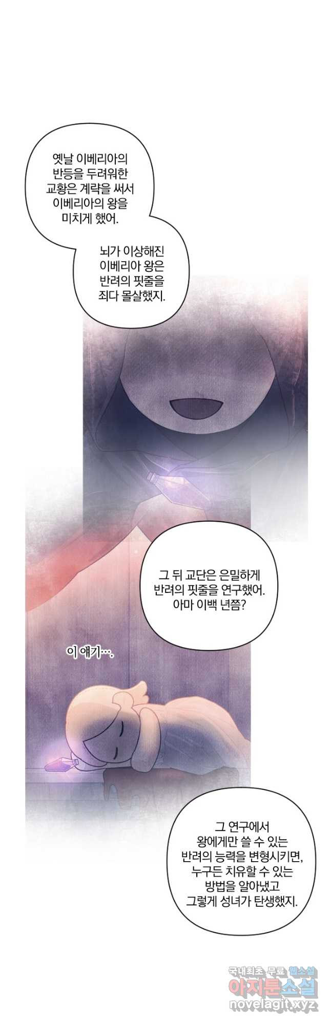 TL 소설 속 시녀가 되었습니다 88화 - 웹툰 이미지 4