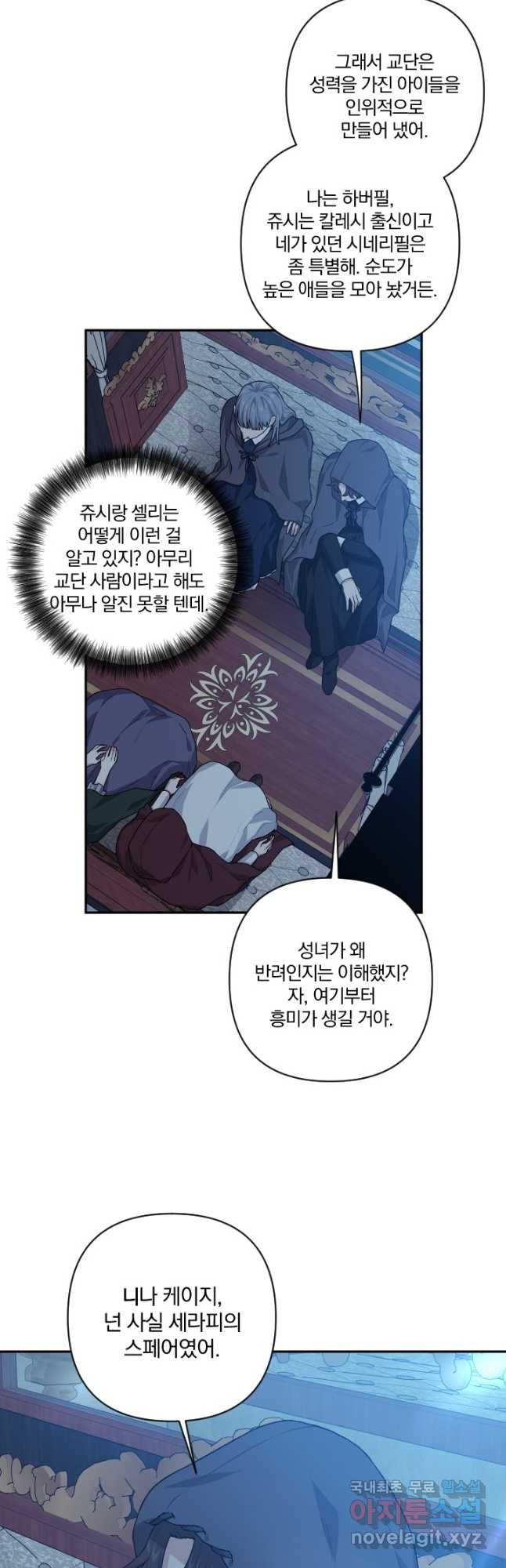 TL 소설 속 시녀가 되었습니다 88화 - 웹툰 이미지 6