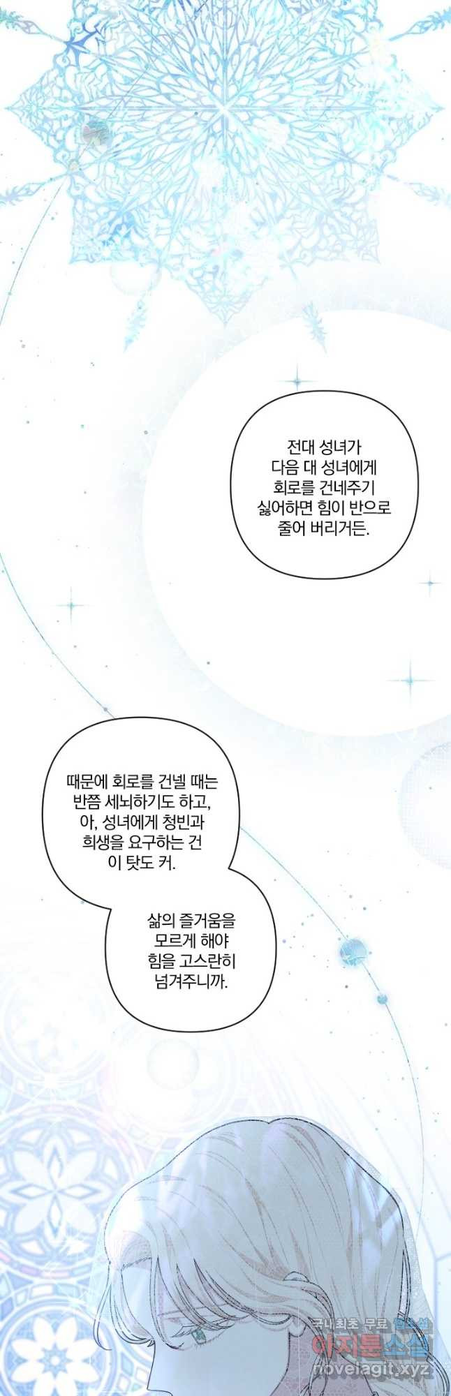 TL 소설 속 시녀가 되었습니다 88화 - 웹툰 이미지 18