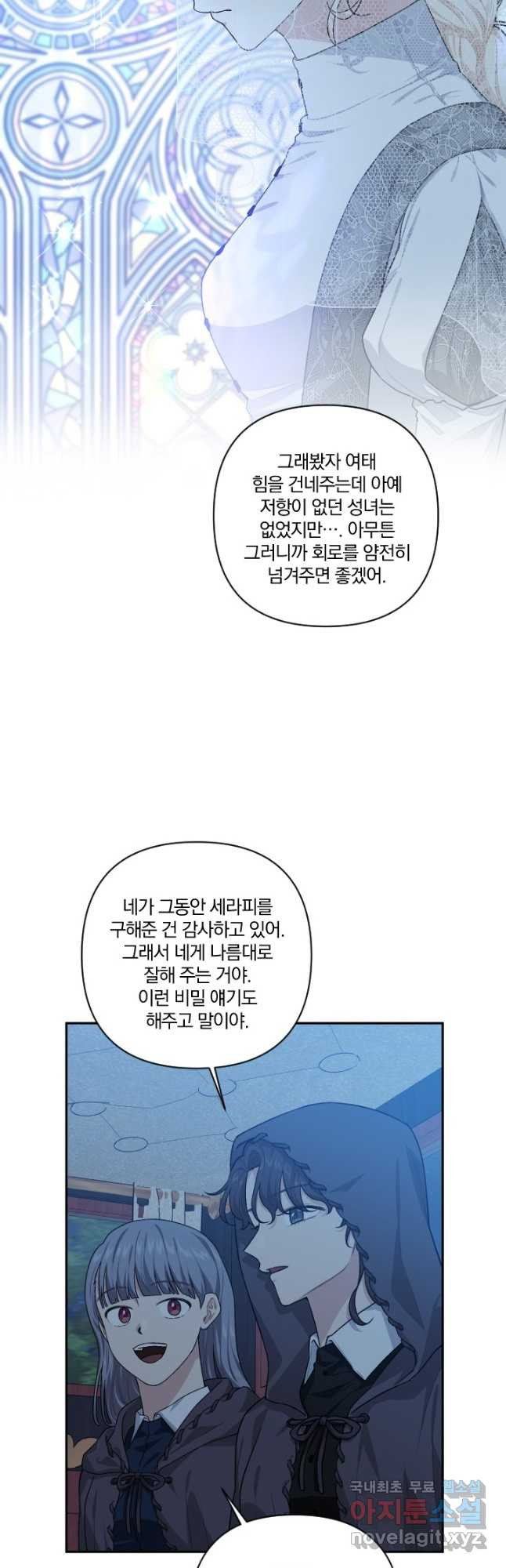 TL 소설 속 시녀가 되었습니다 88화 - 웹툰 이미지 19