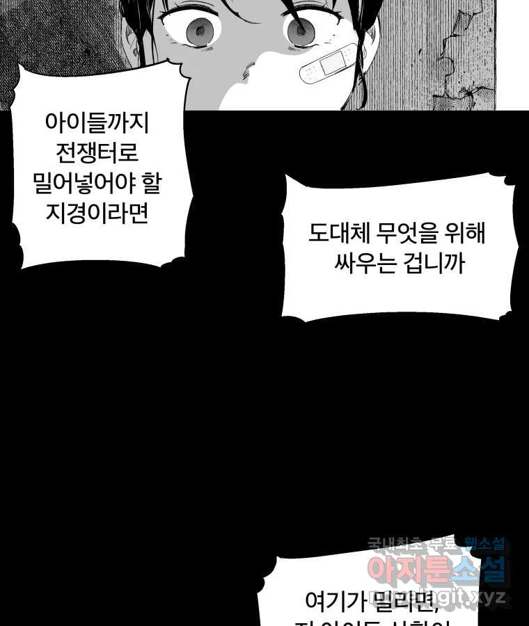 타락도시 60화 반짝반짝 빛나는 (1) - 웹툰 이미지 22