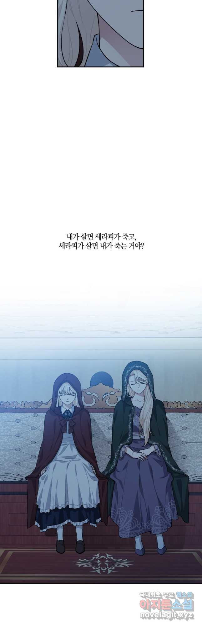 TL 소설 속 시녀가 되었습니다 88화 - 웹툰 이미지 21