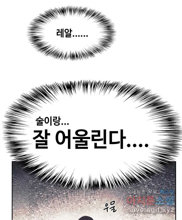 대선비쇼에 어서오세요! 161화 - 웹툰 이미지 13