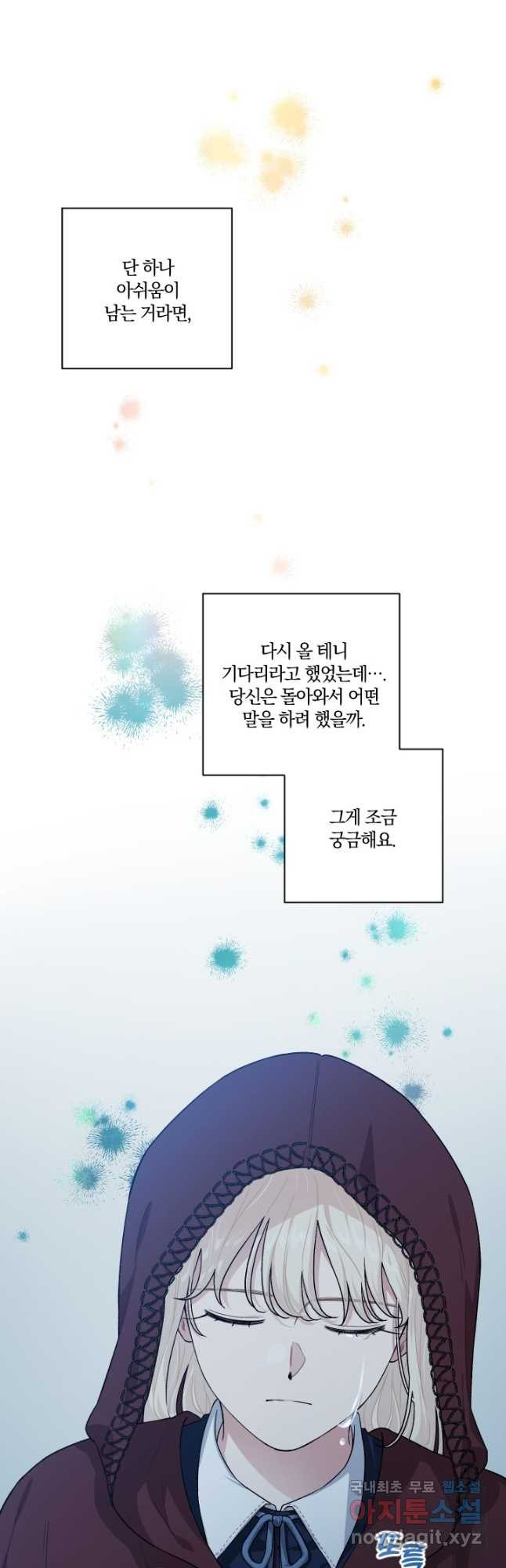 TL 소설 속 시녀가 되었습니다 88화 - 웹툰 이미지 25