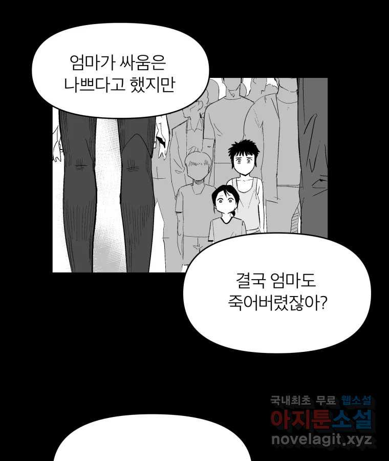 타락도시 60화 반짝반짝 빛나는 (1) - 웹툰 이미지 30