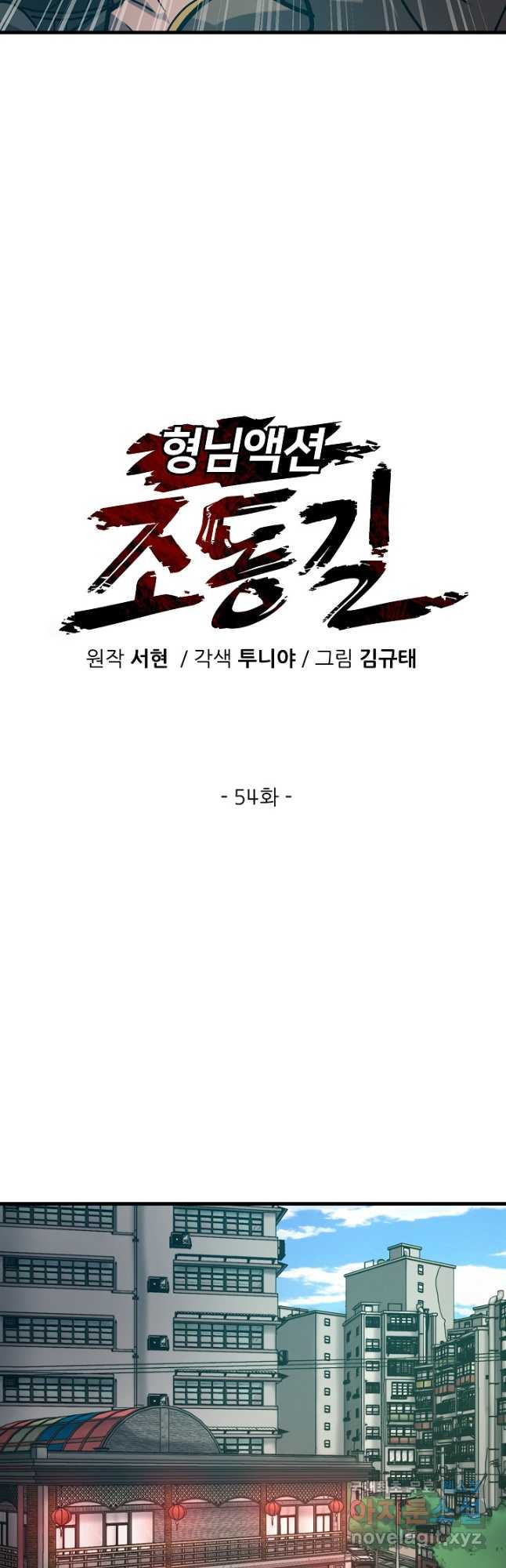 조동길 54화 - 웹툰 이미지 8