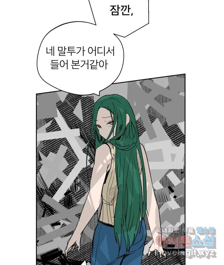 타락도시 60화 반짝반짝 빛나는 (1) - 웹툰 이미지 55