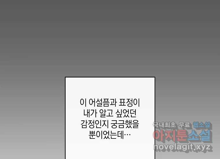 소비러와 존잘님(카카오) 35화 - 웹툰 이미지 8