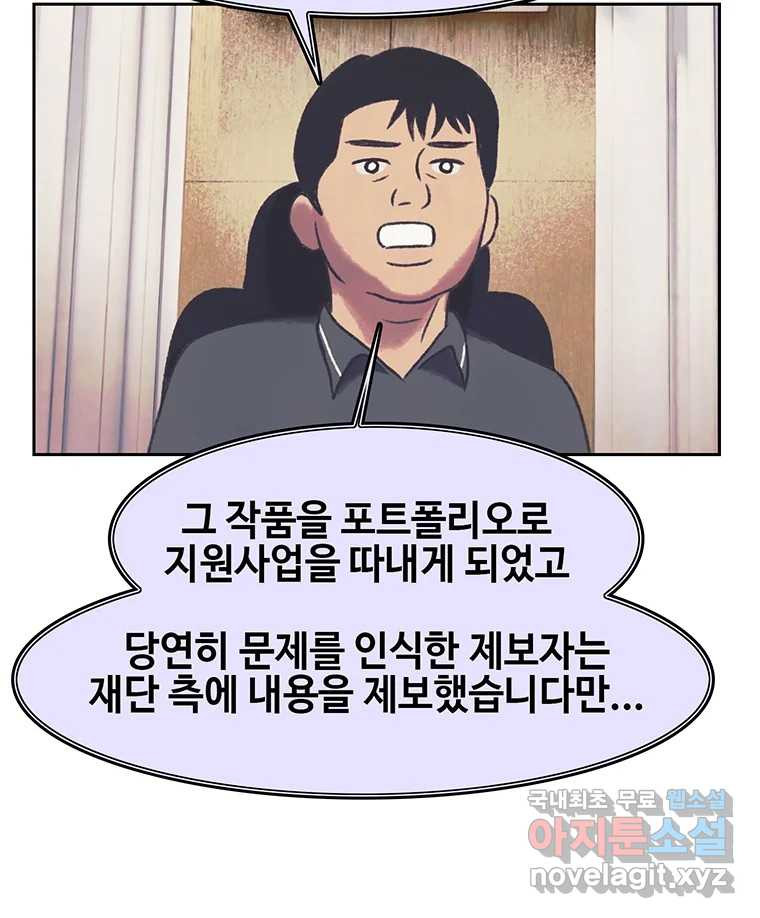 대선비쇼에 어서오세요! 161화 - 웹툰 이미지 76