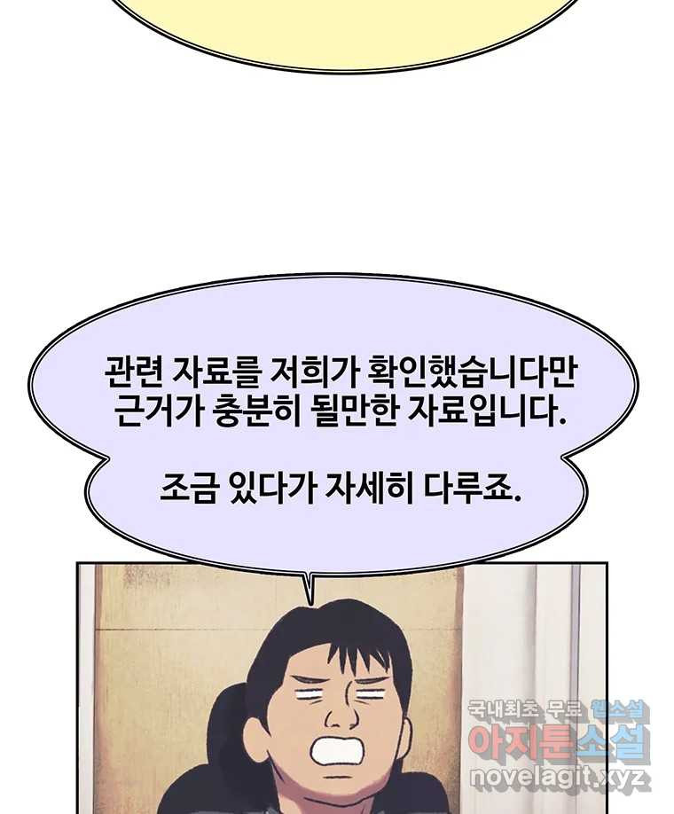 대선비쇼에 어서오세요! 161화 - 웹툰 이미지 81