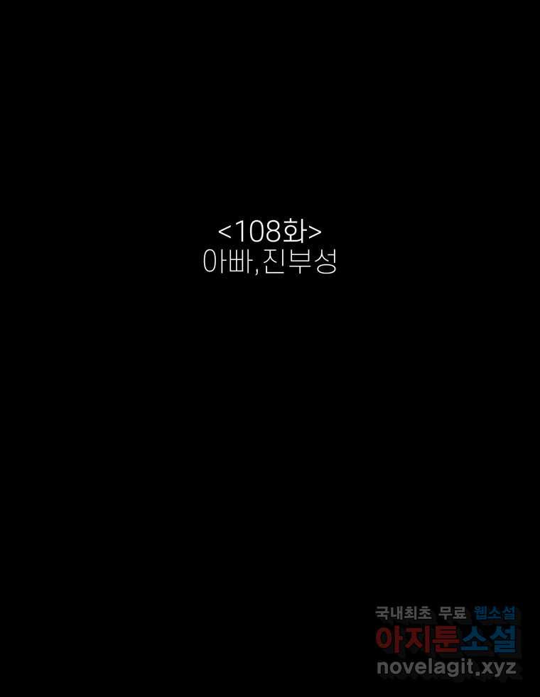 신랑이 사라졌다 108화 아빠, 진부성 - 웹툰 이미지 2