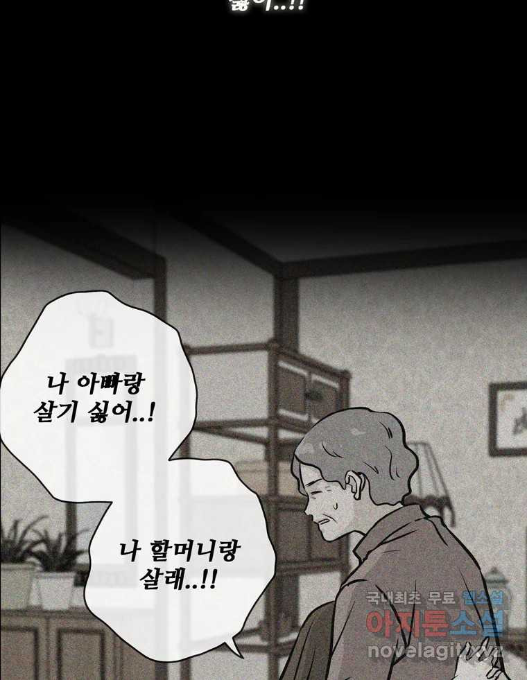 신랑이 사라졌다 108화 아빠, 진부성 - 웹툰 이미지 6