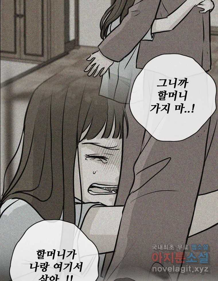 신랑이 사라졌다 108화 아빠, 진부성 - 웹툰 이미지 7