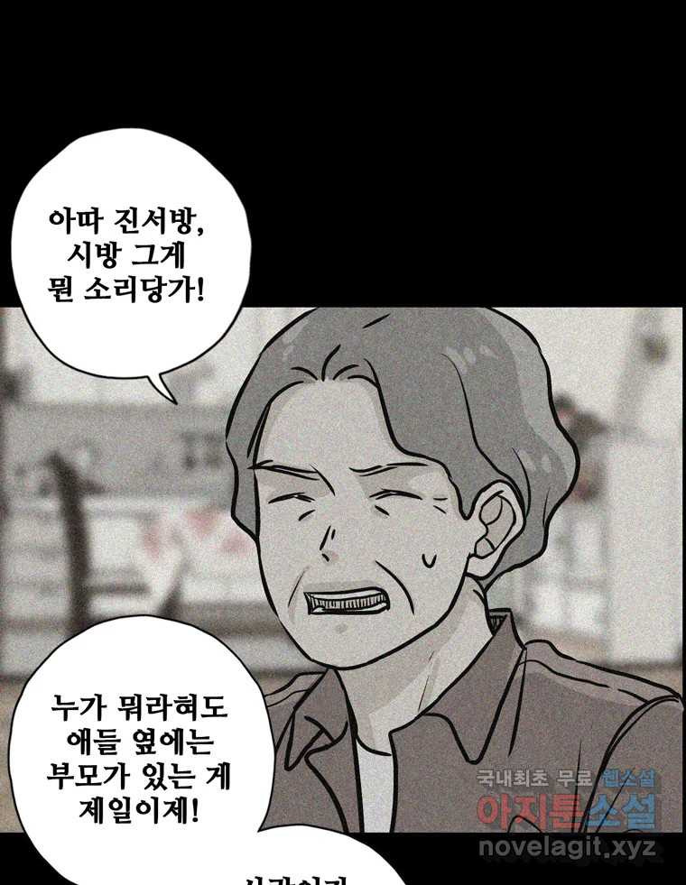 신랑이 사라졌다 108화 아빠, 진부성 - 웹툰 이미지 13