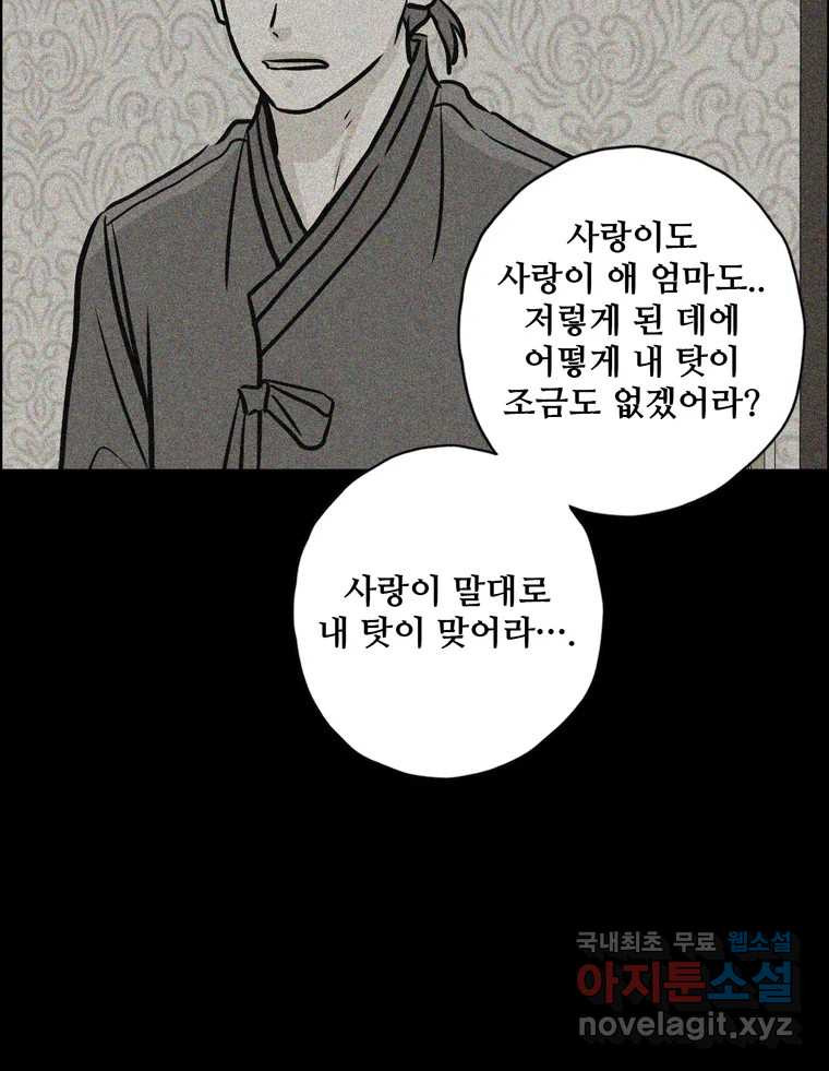 신랑이 사라졌다 108화 아빠, 진부성 - 웹툰 이미지 15