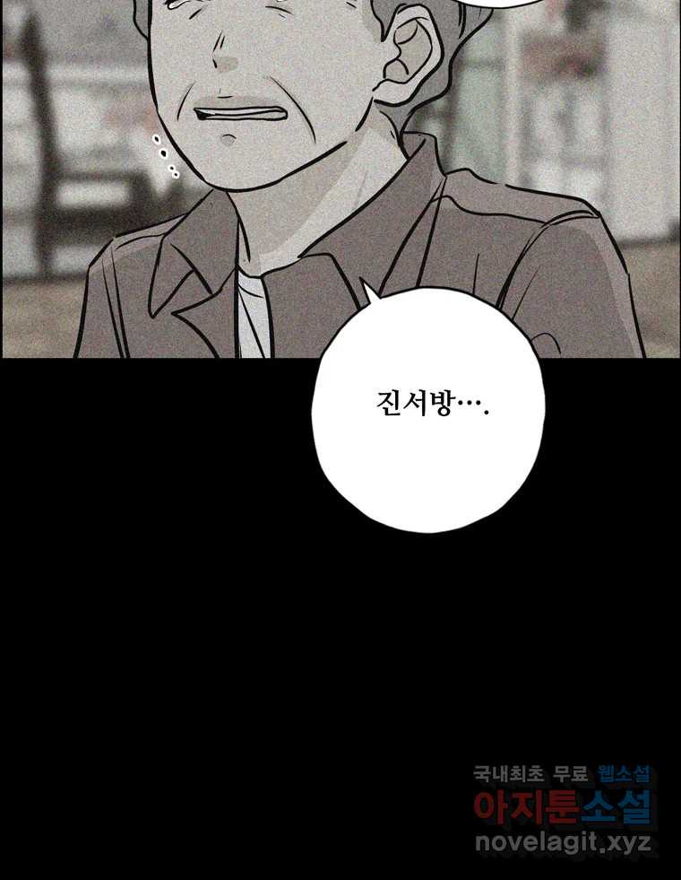 신랑이 사라졌다 108화 아빠, 진부성 - 웹툰 이미지 19