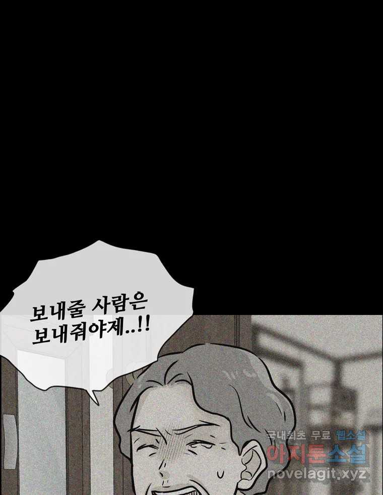 신랑이 사라졌다 108화 아빠, 진부성 - 웹툰 이미지 22