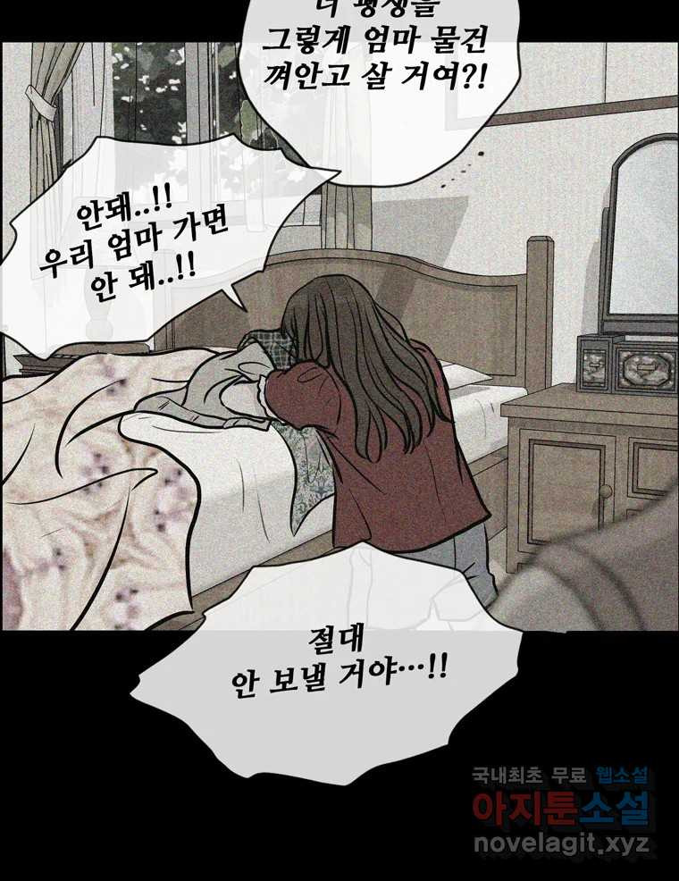 신랑이 사라졌다 108화 아빠, 진부성 - 웹툰 이미지 24