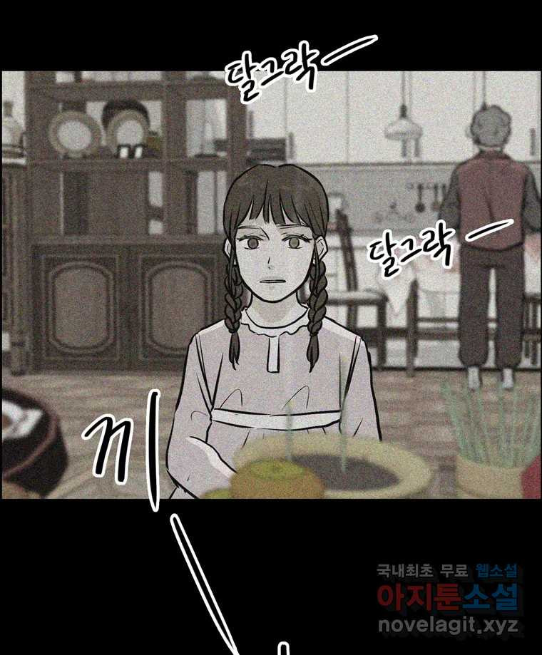 신랑이 사라졌다 108화 아빠, 진부성 - 웹툰 이미지 29