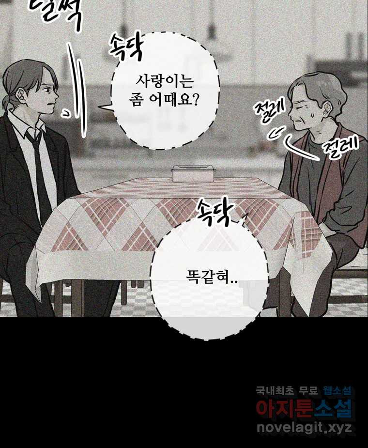 신랑이 사라졌다 108화 아빠, 진부성 - 웹툰 이미지 32