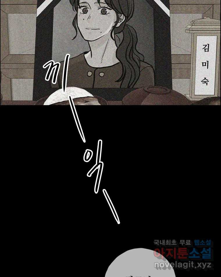 신랑이 사라졌다 108화 아빠, 진부성 - 웹툰 이미지 36