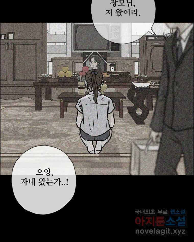 신랑이 사라졌다 108화 아빠, 진부성 - 웹툰 이미지 37