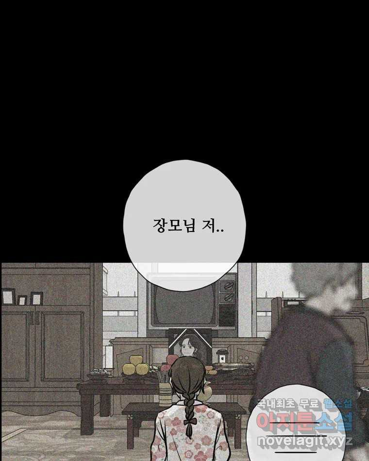 신랑이 사라졌다 108화 아빠, 진부성 - 웹툰 이미지 38