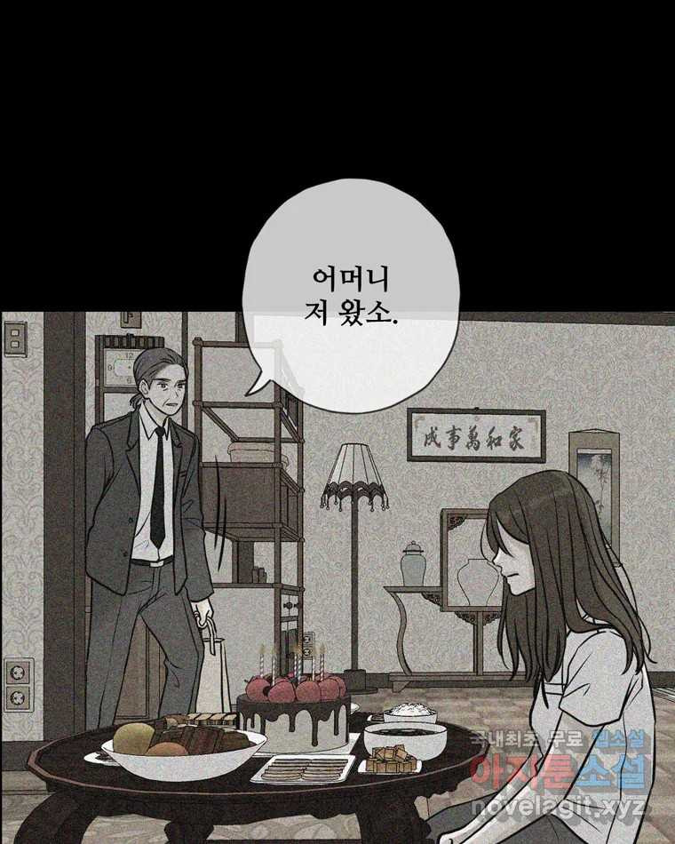 신랑이 사라졌다 108화 아빠, 진부성 - 웹툰 이미지 45