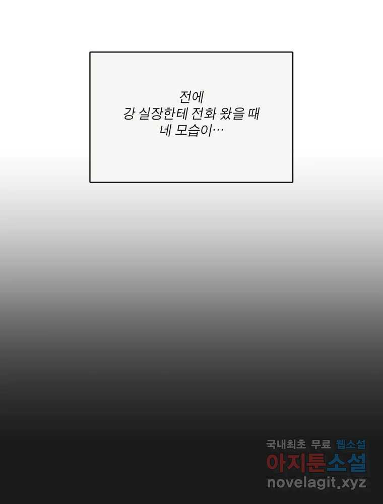 그녀의 앵무새 141화 표현(3) - 웹툰 이미지 31