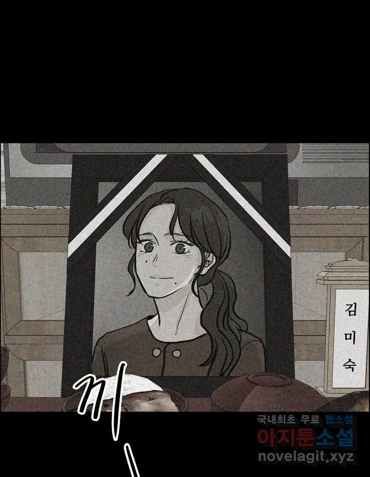 신랑이 사라졌다 108화 아빠, 진부성 - 웹툰 이미지 58