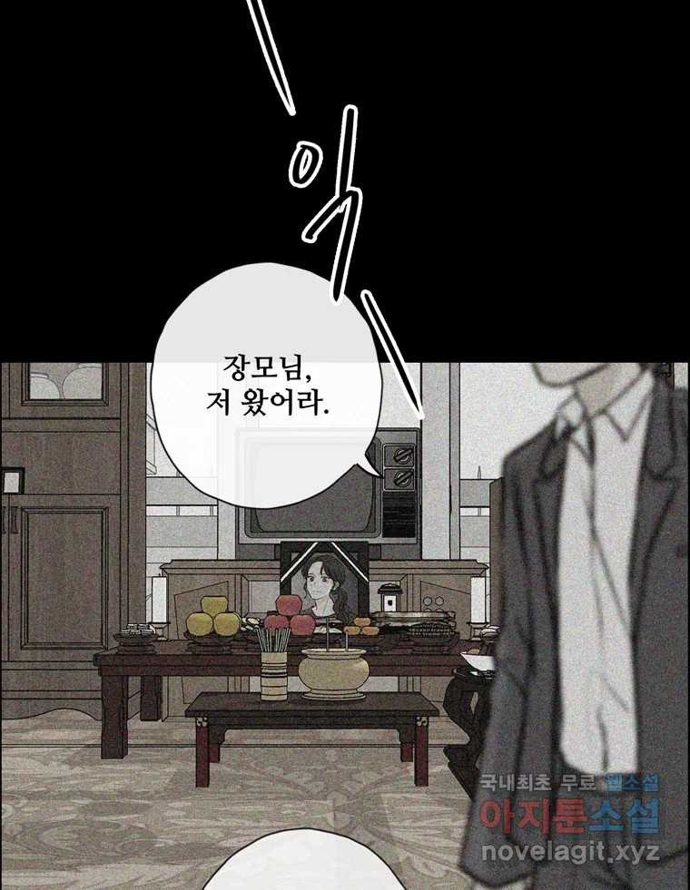 신랑이 사라졌다 108화 아빠, 진부성 - 웹툰 이미지 59