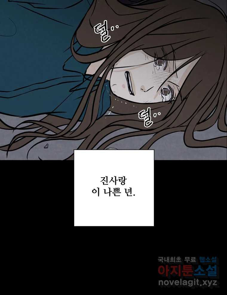 신랑이 사라졌다 108화 아빠, 진부성 - 웹툰 이미지 64