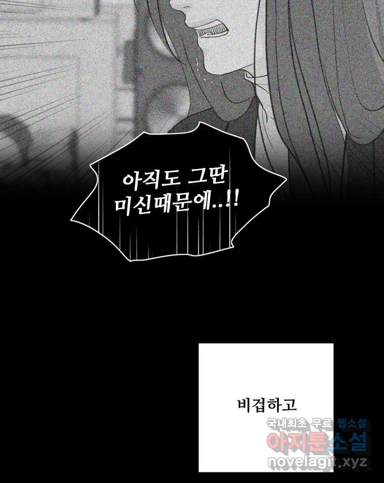 신랑이 사라졌다 108화 아빠, 진부성 - 웹툰 이미지 68