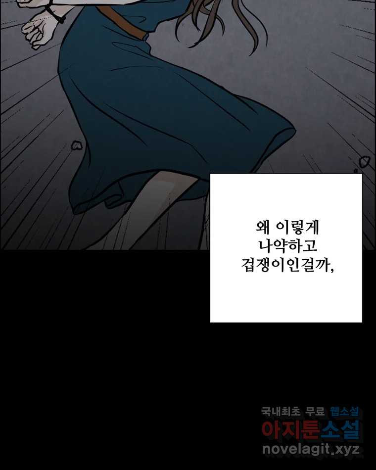 신랑이 사라졌다 108화 아빠, 진부성 - 웹툰 이미지 82