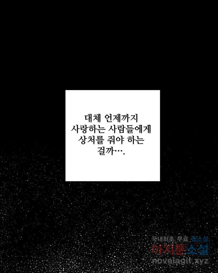 신랑이 사라졌다 108화 아빠, 진부성 - 웹툰 이미지 83