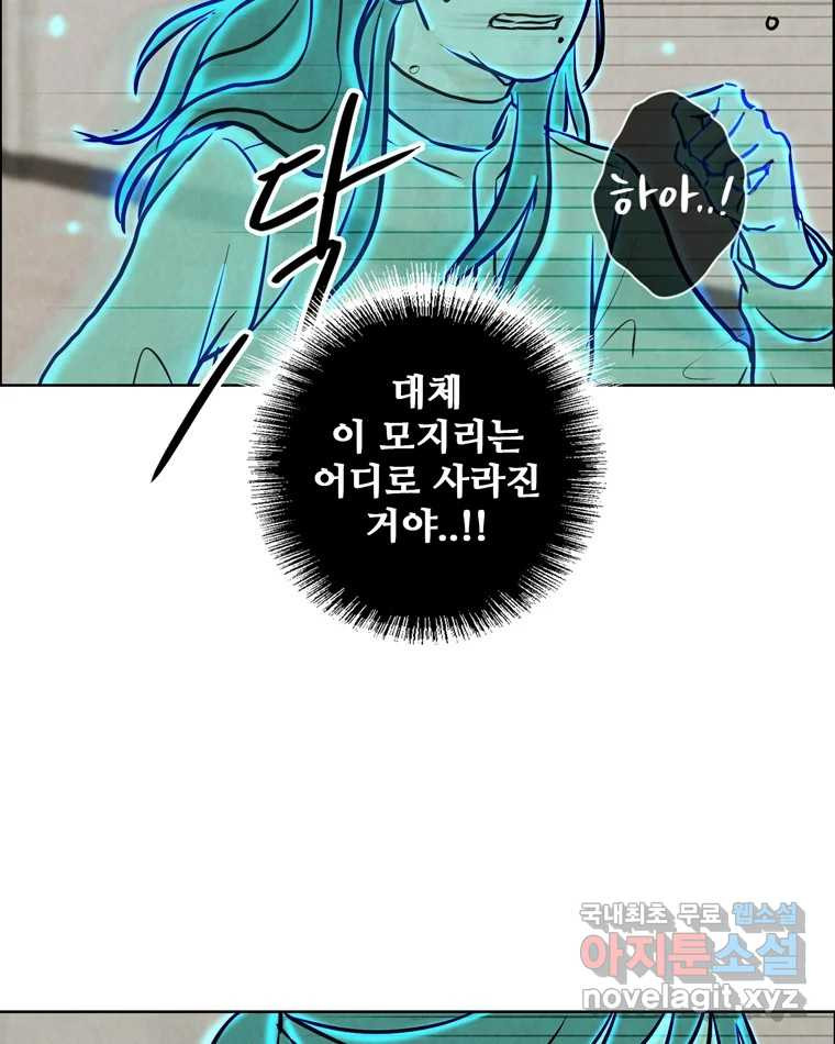 신랑이 사라졌다 108화 아빠, 진부성 - 웹툰 이미지 91